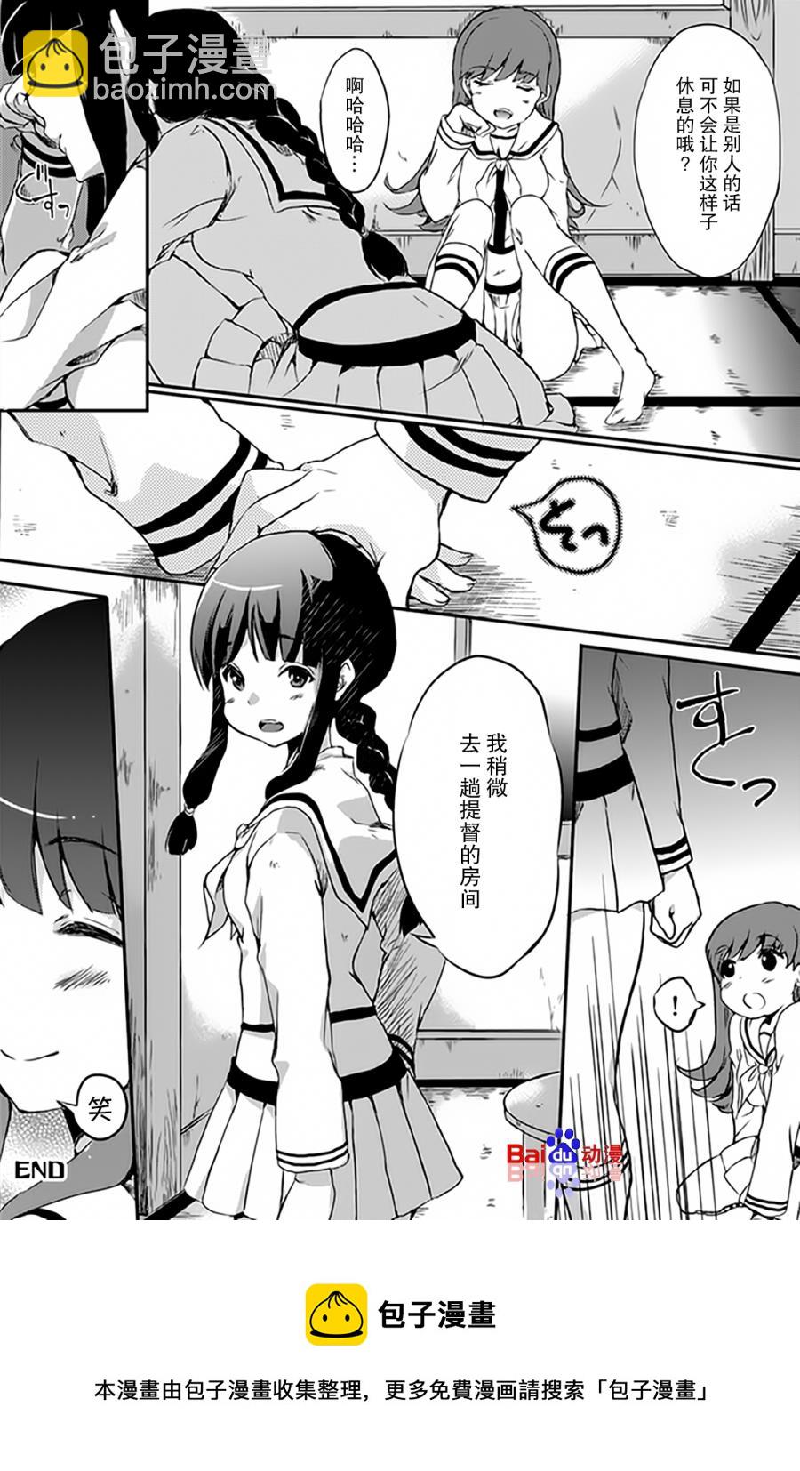 艦colle- 橫須賀鎮守府篇 - 第3卷13話 - 3