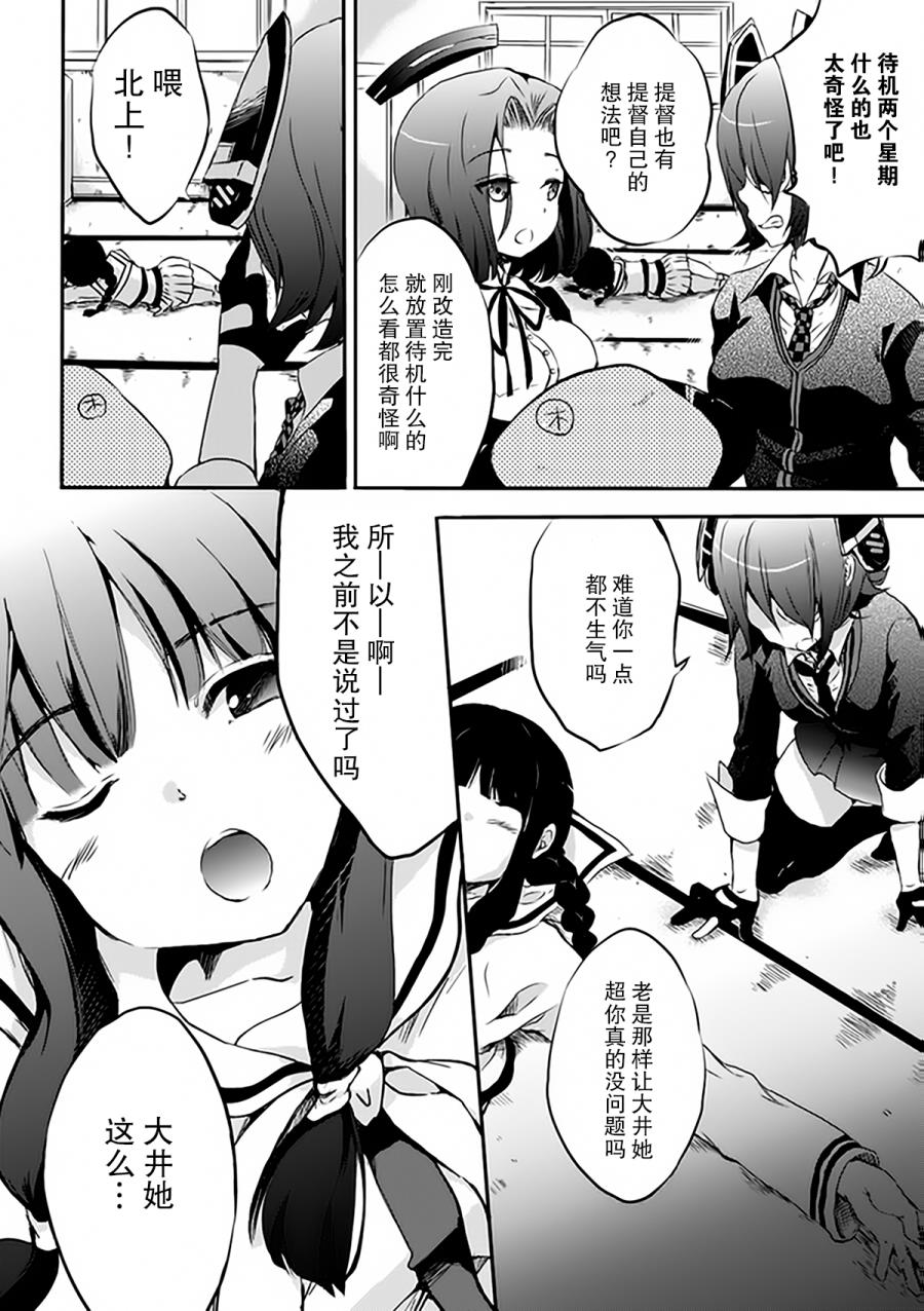 艦colle- 橫須賀鎮守府篇 - 第3卷13話 - 3