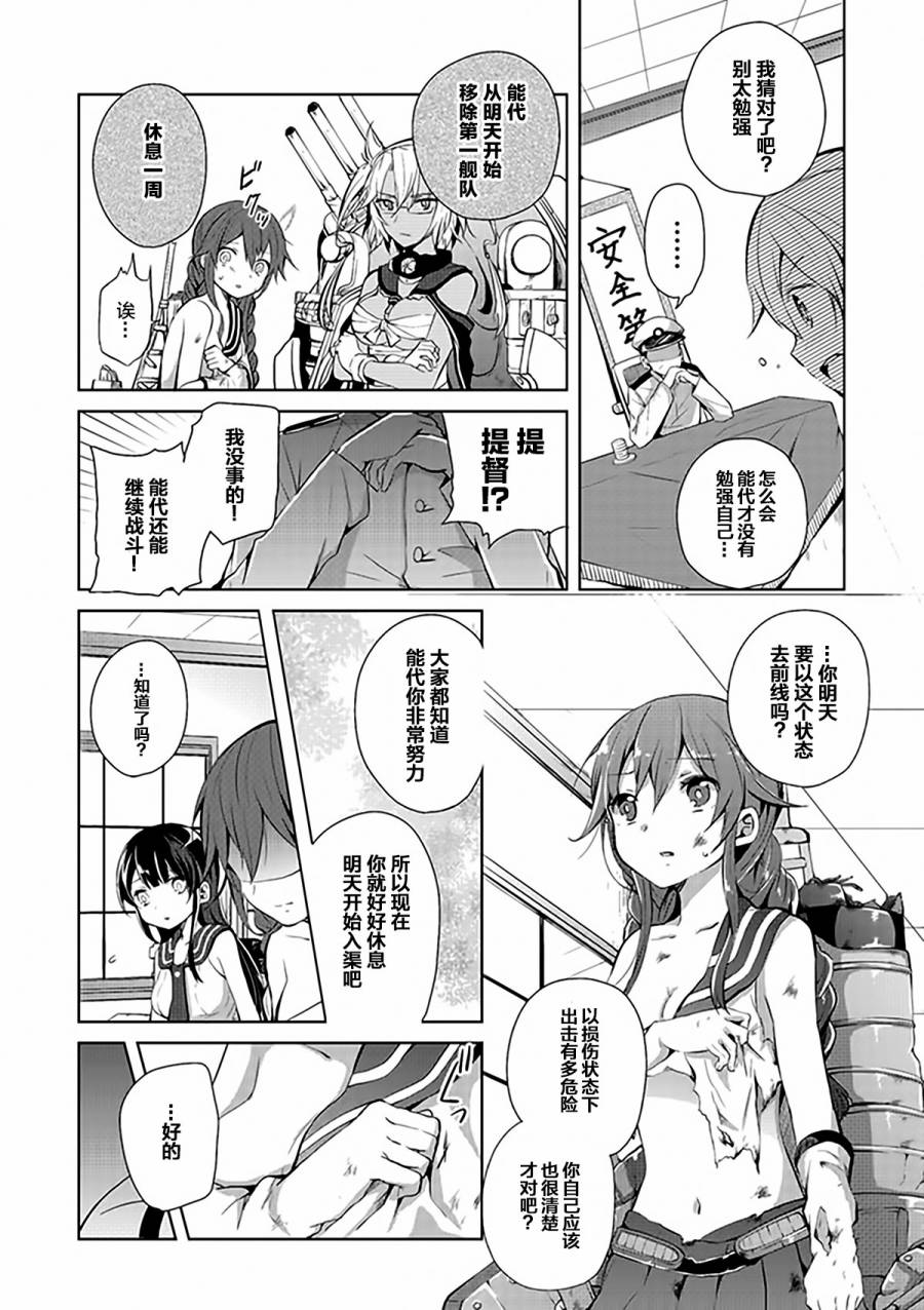 艦colle- 橫須賀鎮守府篇 - 第3卷16話 - 2