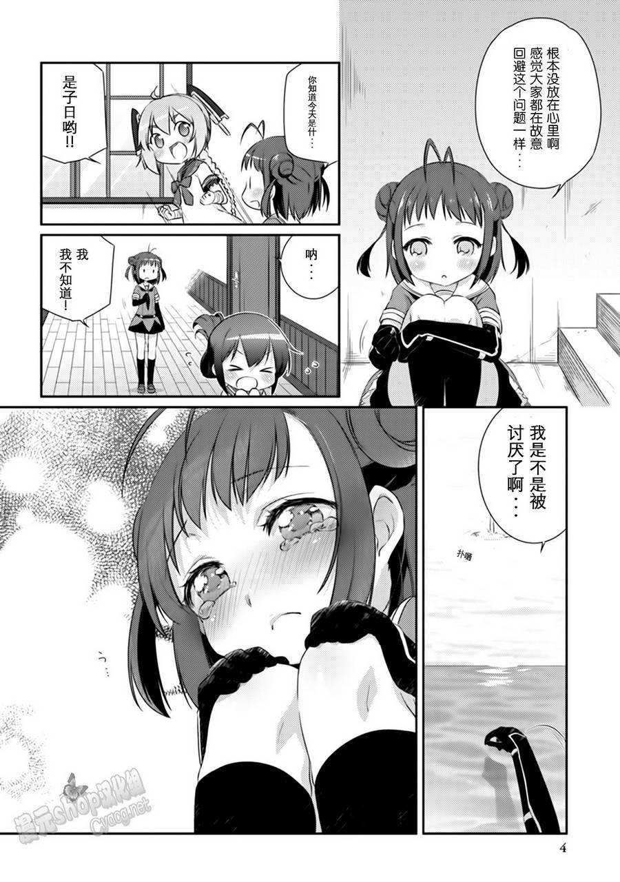 艦colle- 橫須賀鎮守府篇 - 第4卷01話 - 1