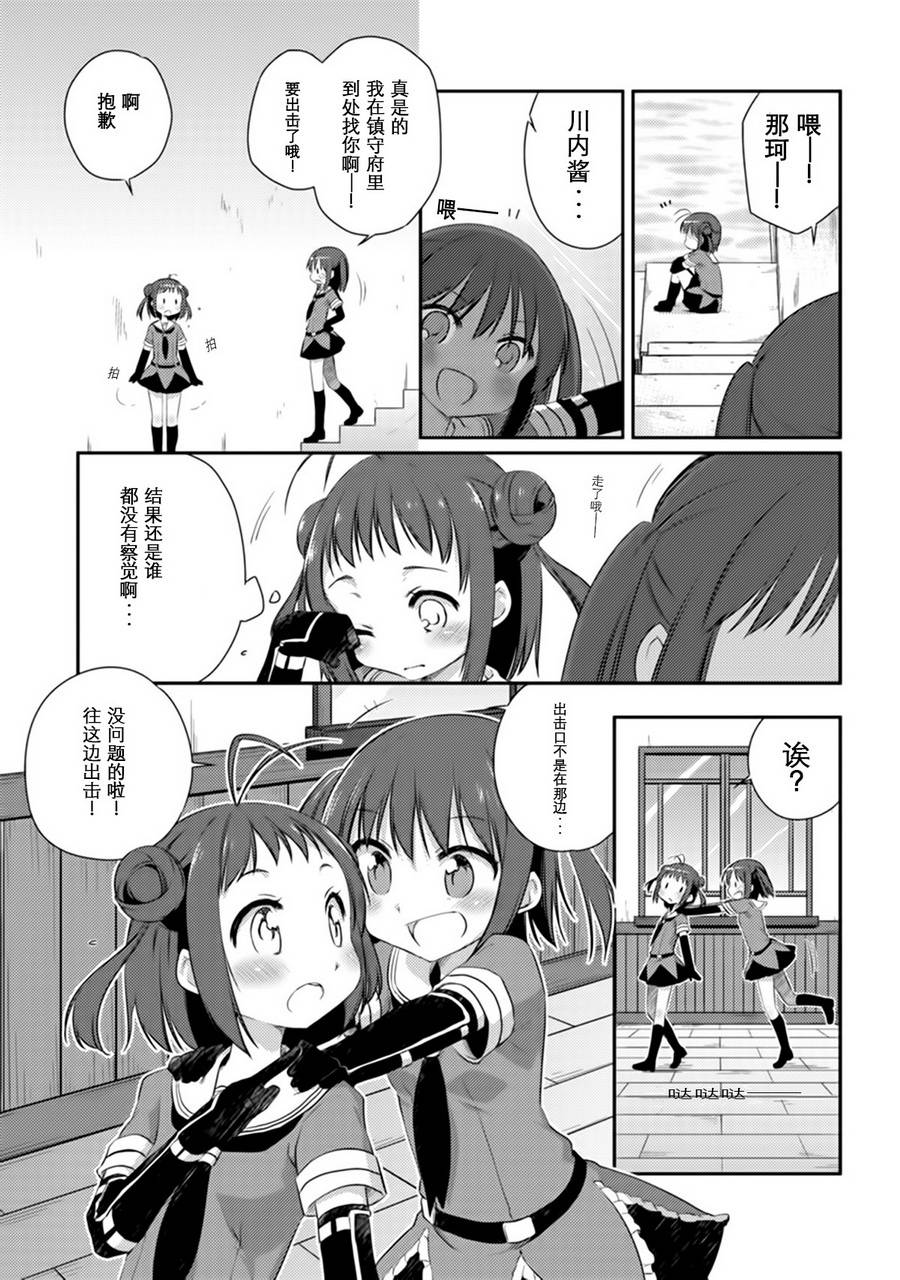 艦colle- 橫須賀鎮守府篇 - 第4卷01話 - 2