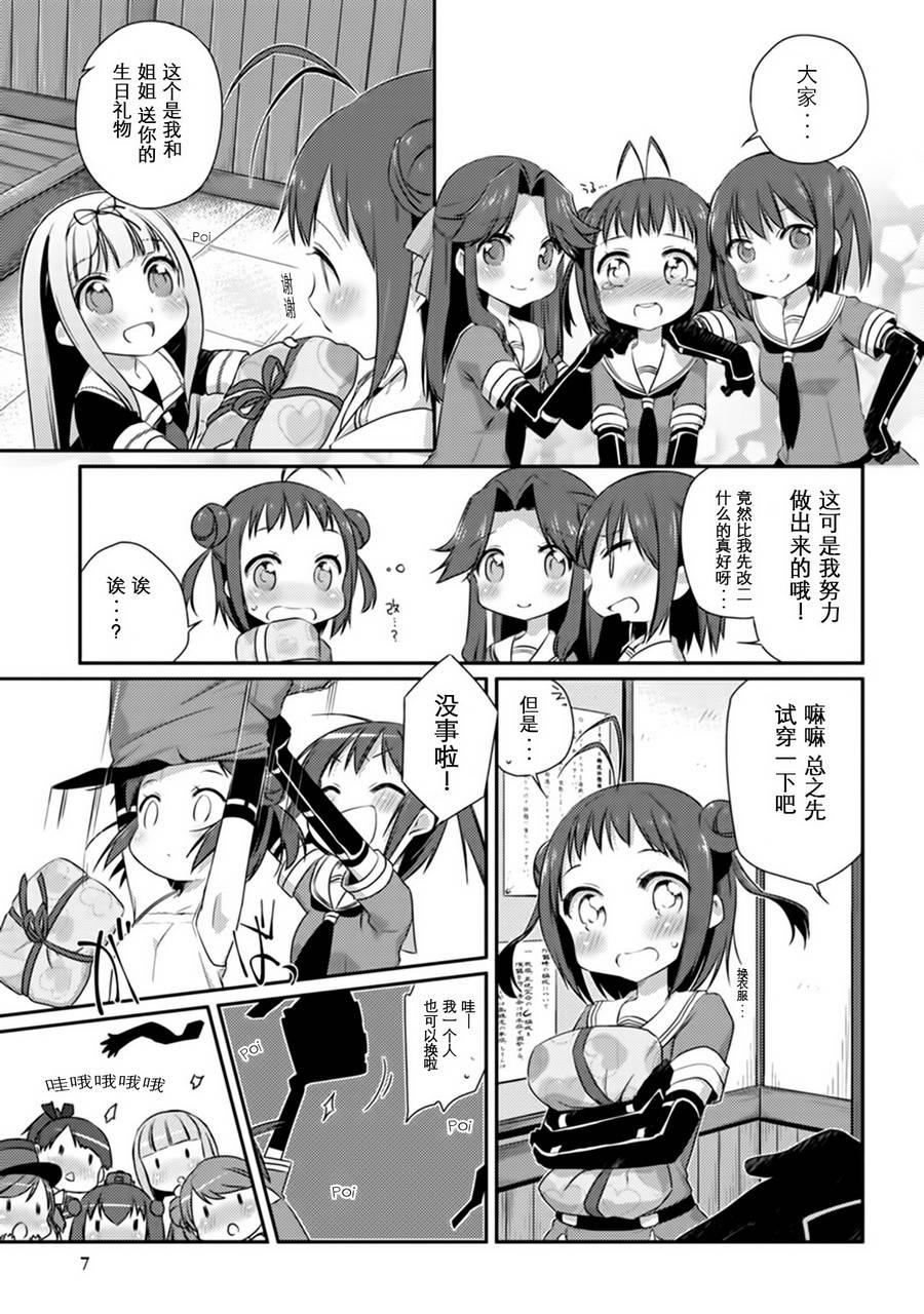 艦colle- 橫須賀鎮守府篇 - 第4卷01話 - 2