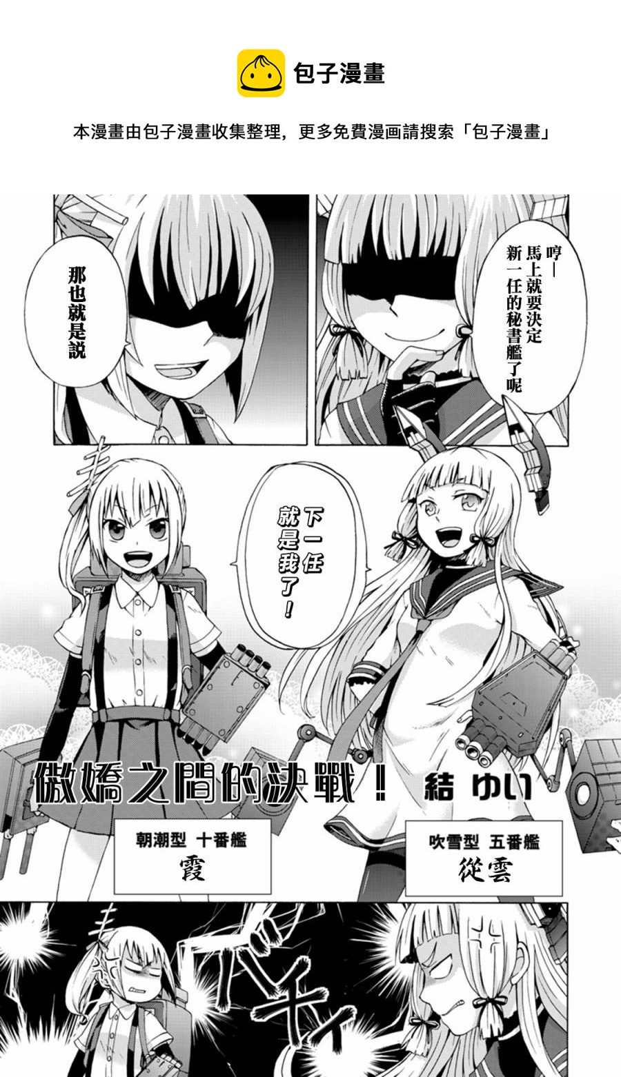 艦colle- 橫須賀鎮守府篇 - 第4卷03話 - 1