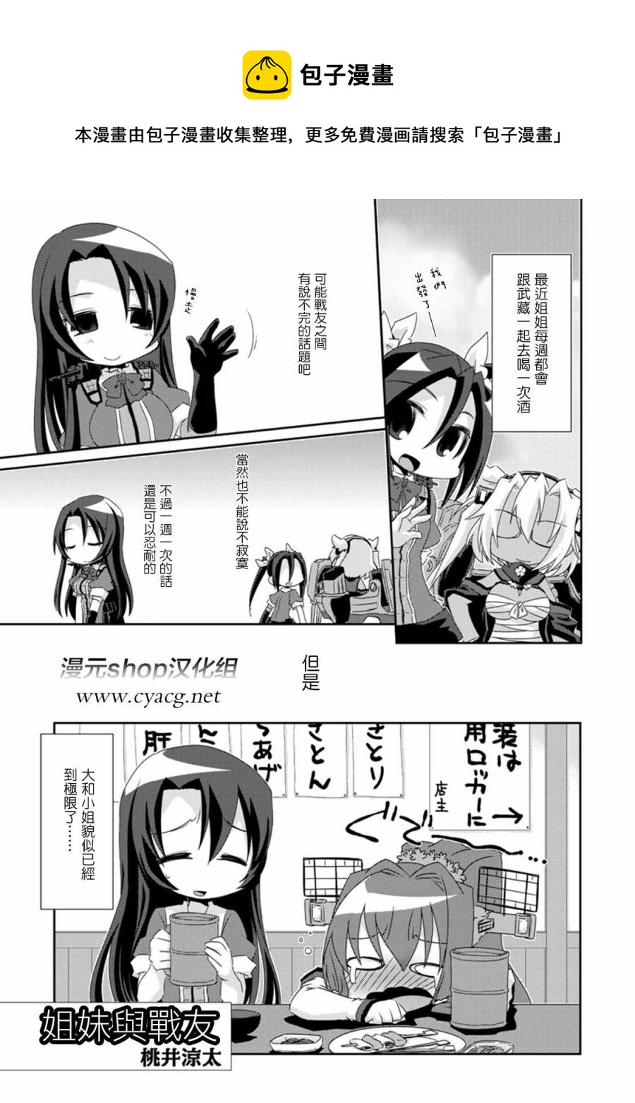 艦colle- 橫須賀鎮守府篇 - 第4卷05話 - 1