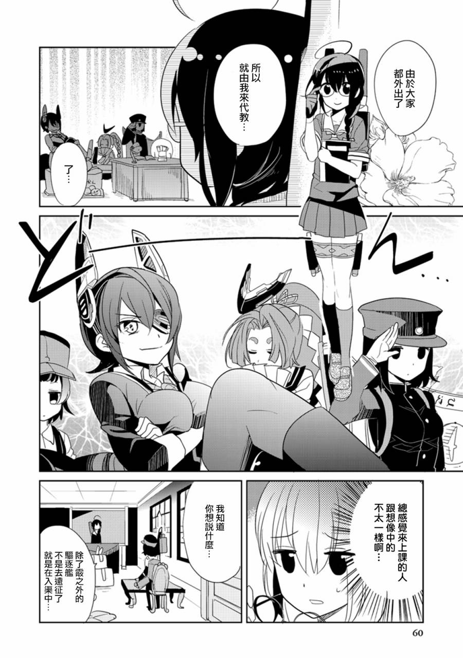 艦colle- 橫須賀鎮守府篇 - 第4卷10話 - 2