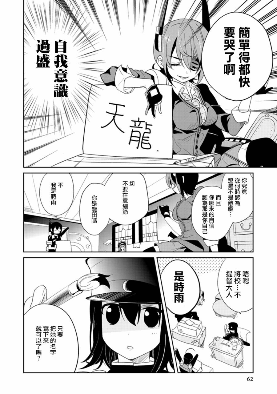 艦colle- 橫須賀鎮守府篇 - 第4卷10話 - 2