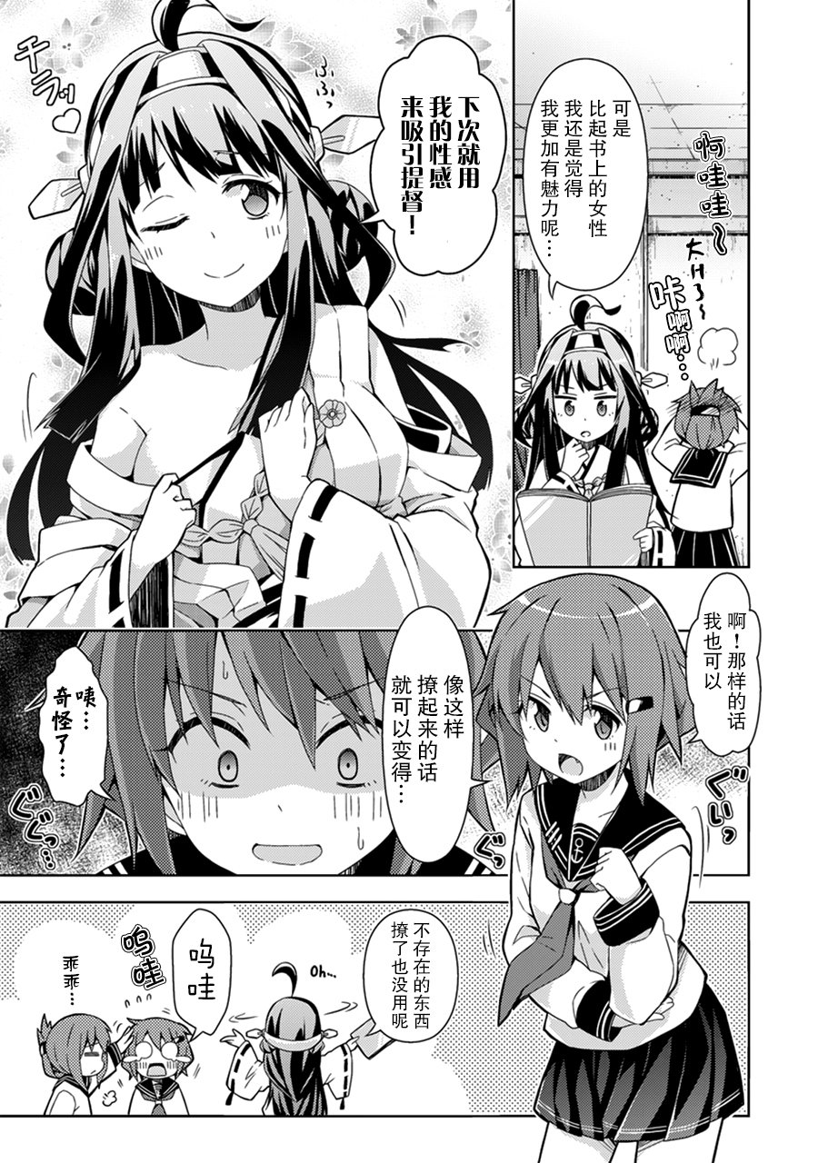 艦colle- 橫須賀鎮守府篇 - 第4卷12話 - 1