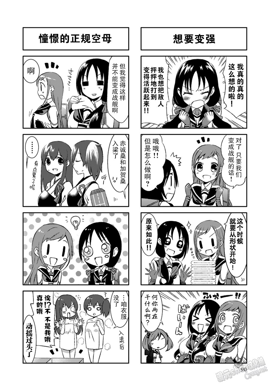 艦colle- 橫須賀鎮守府篇 - 第4卷14話 - 2