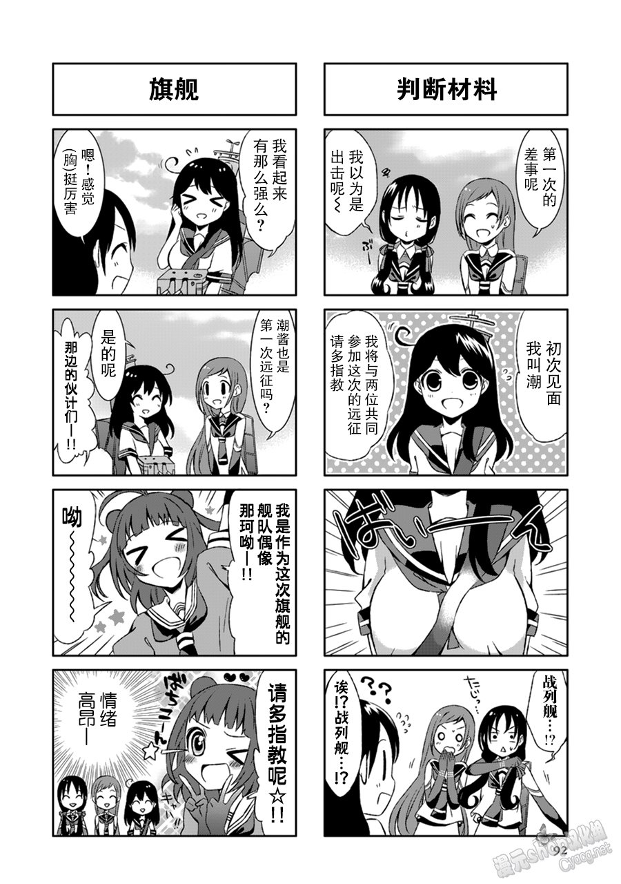 艦colle- 橫須賀鎮守府篇 - 第4卷14話 - 2