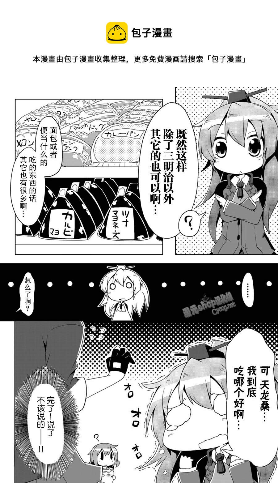 艦colle- 橫須賀鎮守府篇 - 第4卷16話 - 3