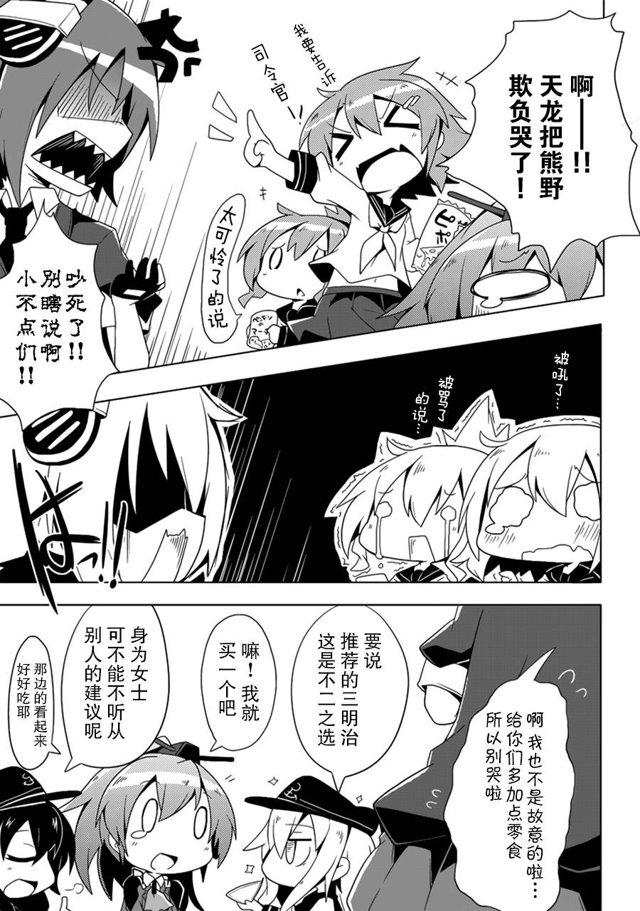 艦colle- 橫須賀鎮守府篇 - 第4卷16話 - 1