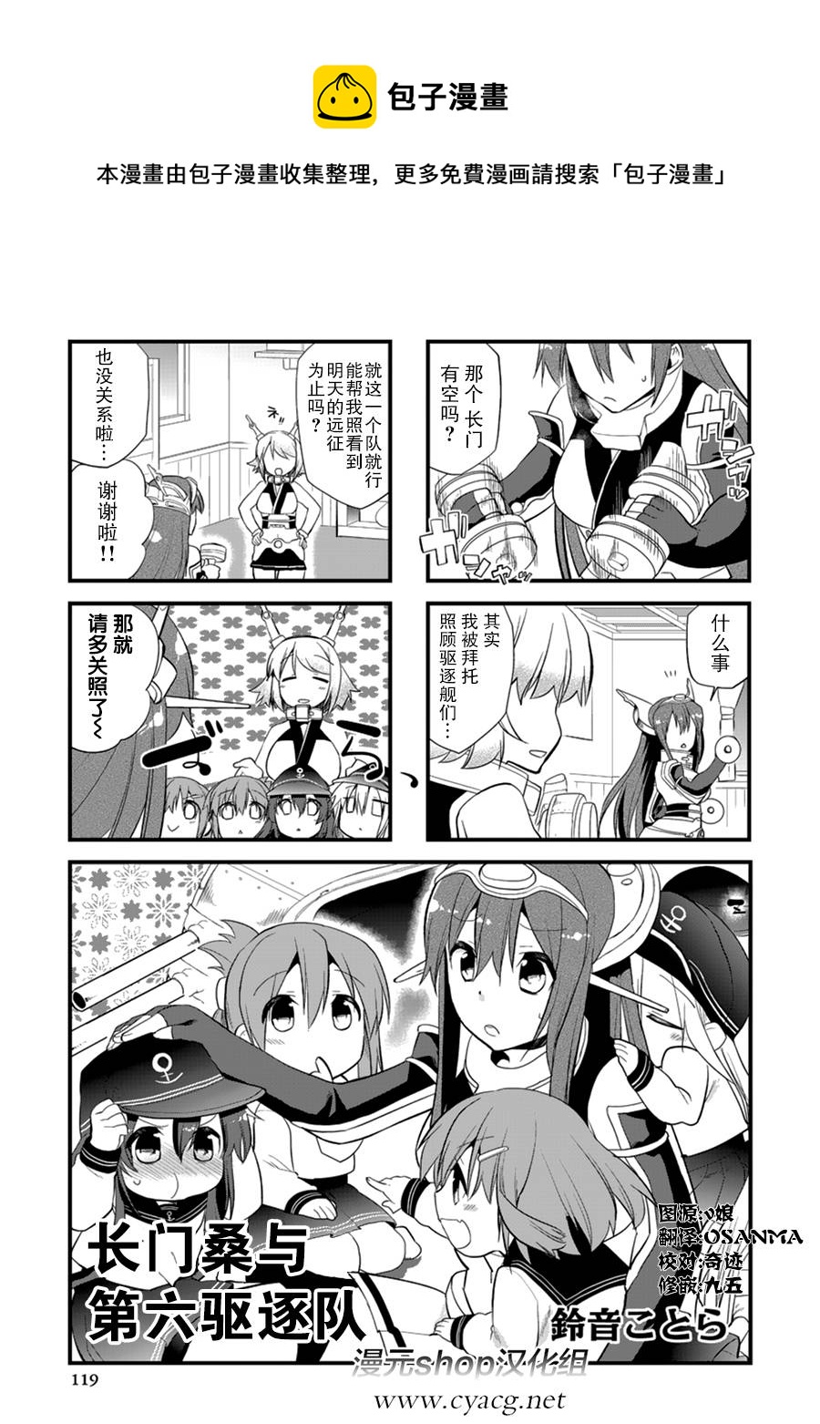 艦colle- 橫須賀鎮守府篇 - 第4卷18話 - 1