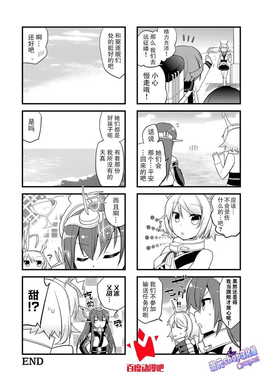 艦colle- 橫須賀鎮守府篇 - 第4卷18話 - 2