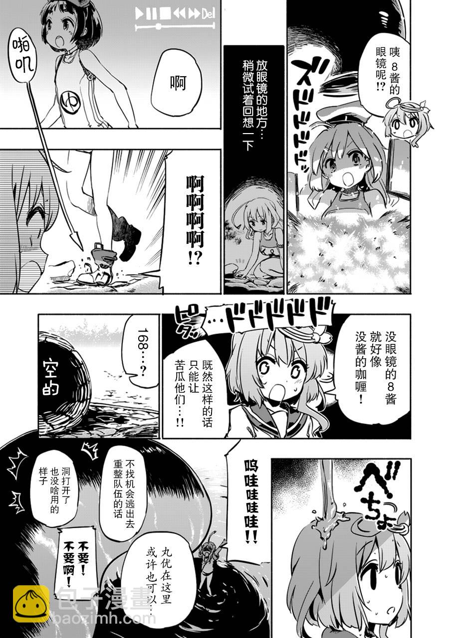 艦colle- 橫須賀鎮守府篇 - 第4卷20話 - 5