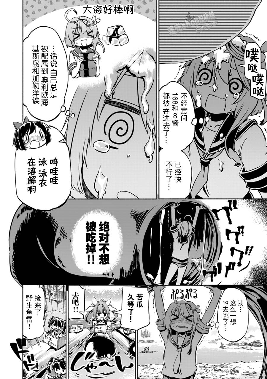 艦colle- 橫須賀鎮守府篇 - 第4卷20話 - 1