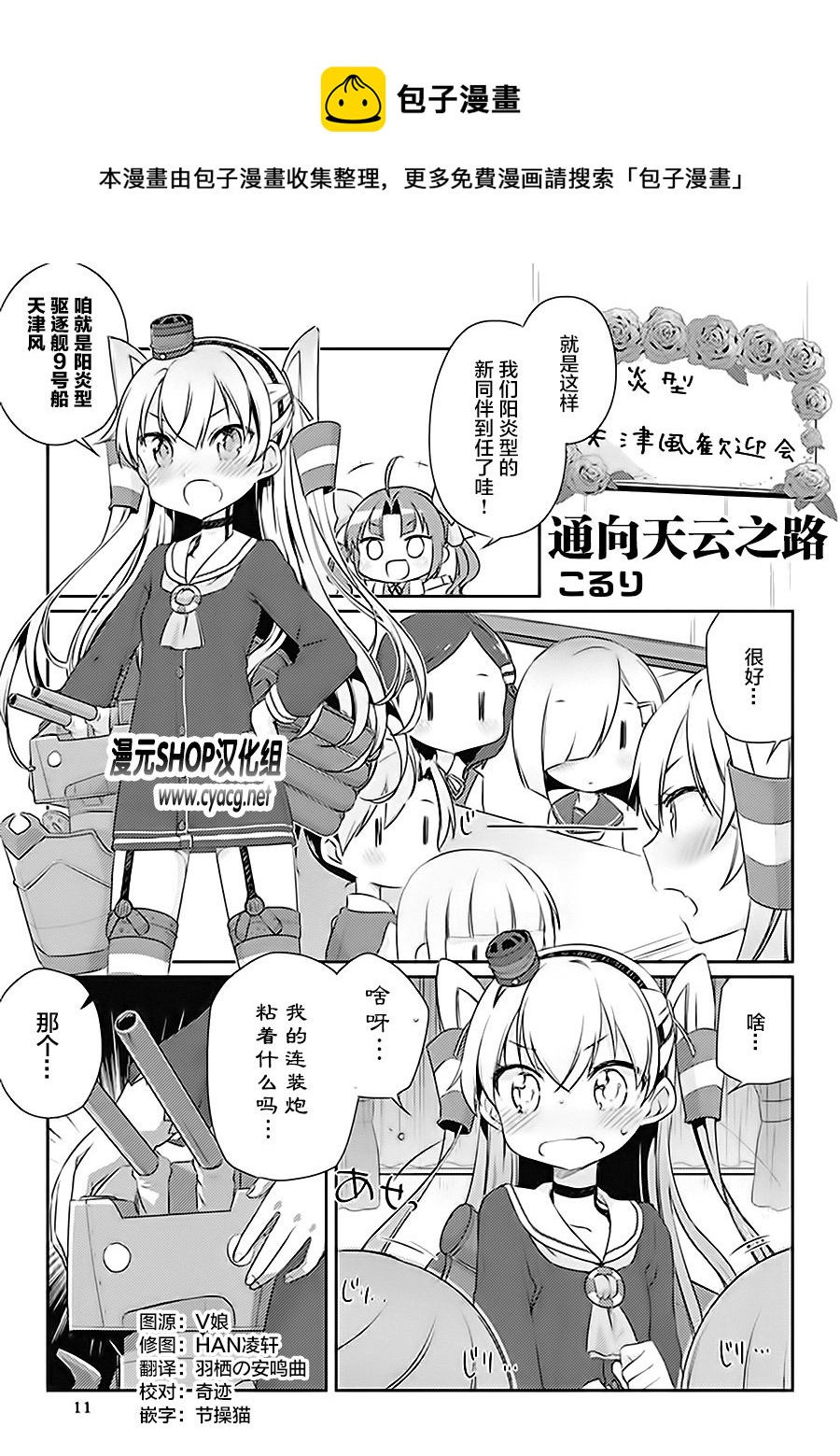 艦colle- 橫須賀鎮守府篇 - 第6卷02話 - 1