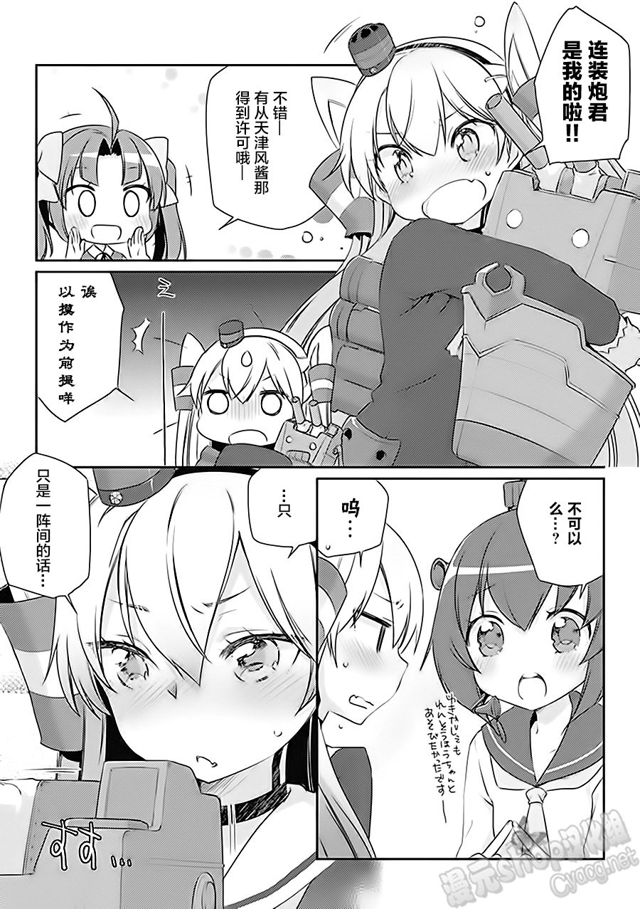 艦colle- 橫須賀鎮守府篇 - 第6卷02話 - 1