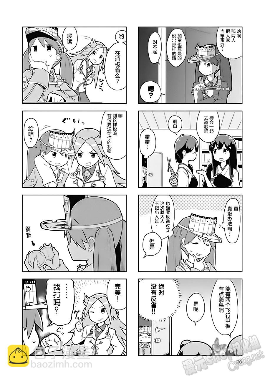 艦colle- 橫須賀鎮守府篇 - 第6卷04話 - 1