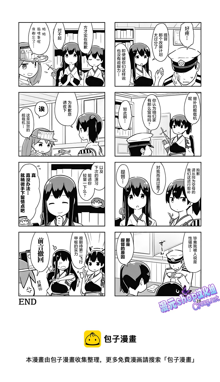 艦colle- 橫須賀鎮守府篇 - 第6卷04話 - 1