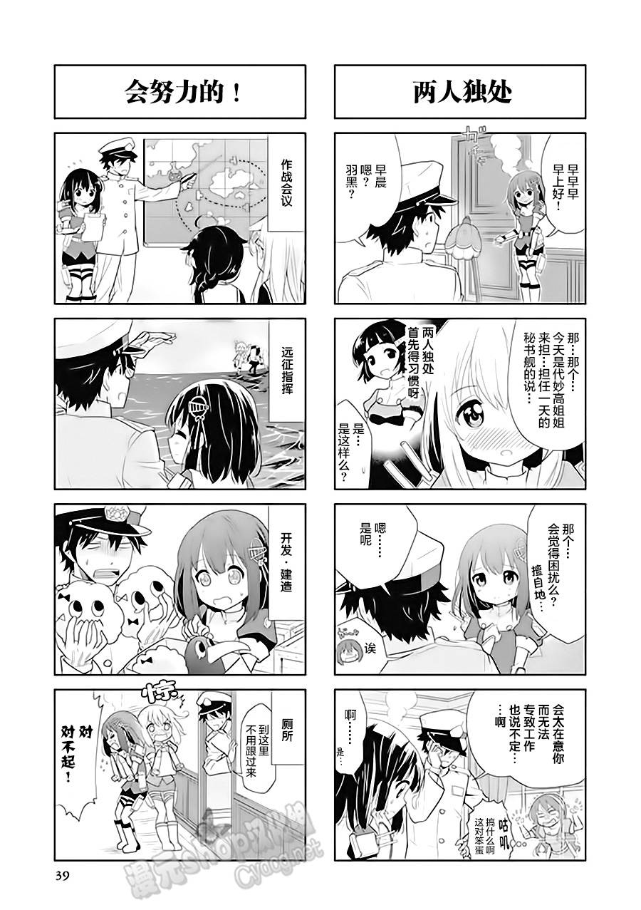 艦colle- 橫須賀鎮守府篇 - 第6卷06話 - 1