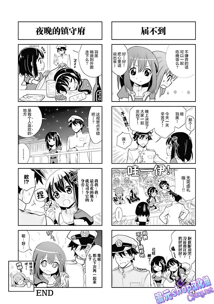 艦colle- 橫須賀鎮守府篇 - 第6卷06話 - 2