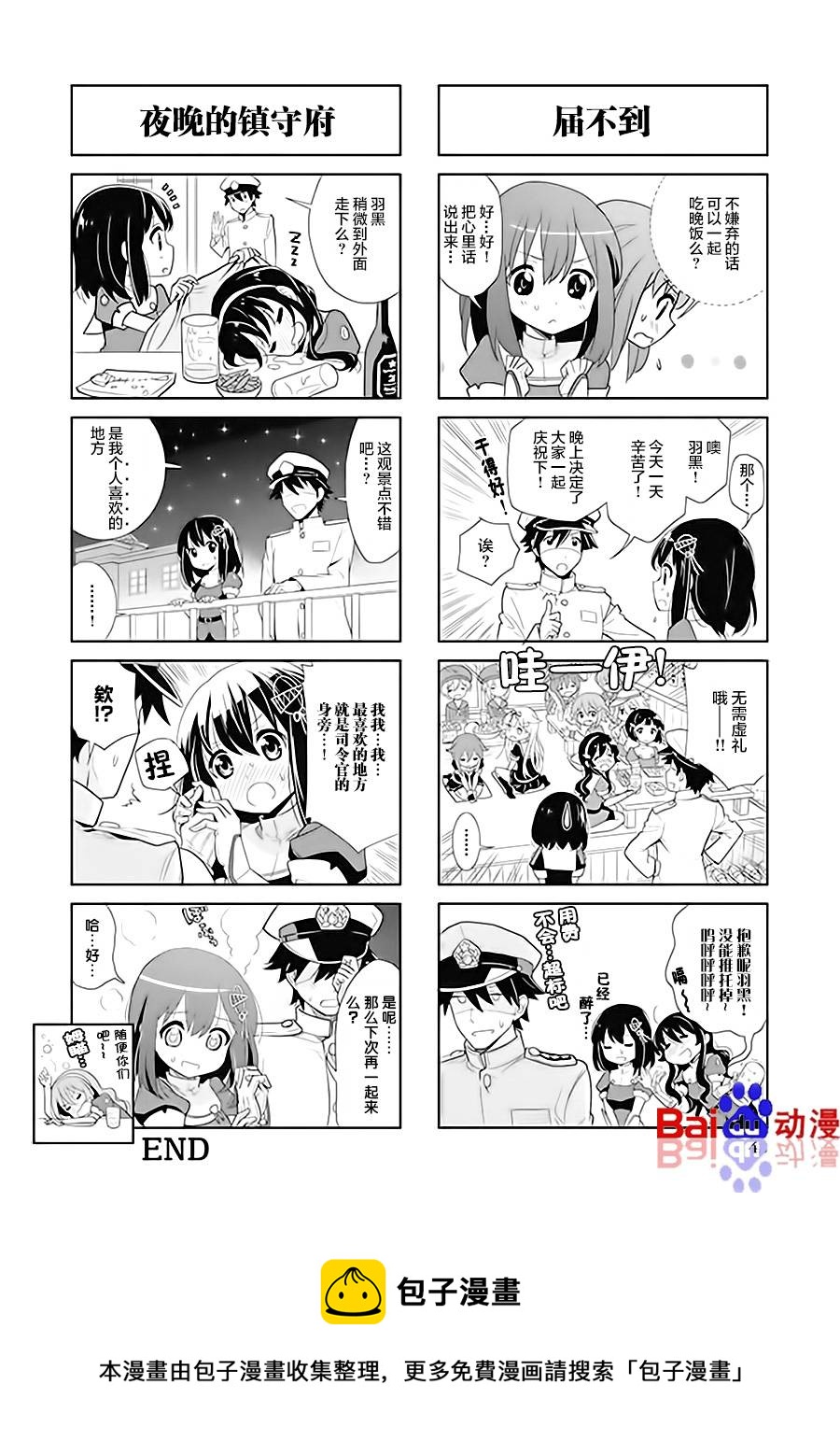 艦colle- 橫須賀鎮守府篇 - 第6卷06話 - 1