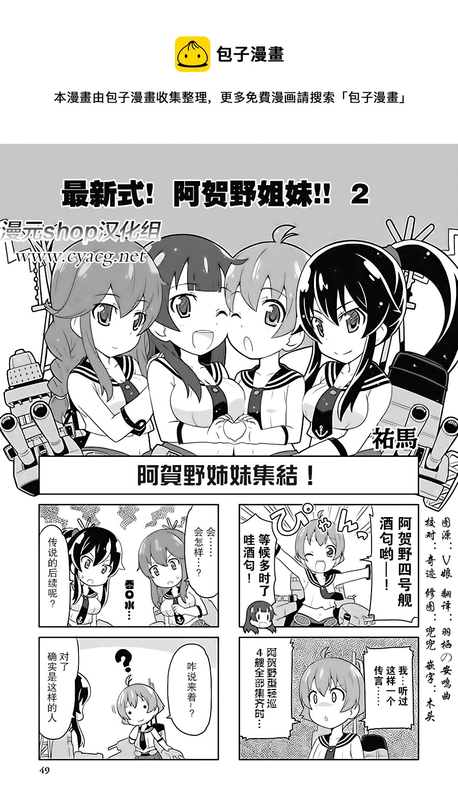 艦colle- 橫須賀鎮守府篇 - 第6卷08話 - 1