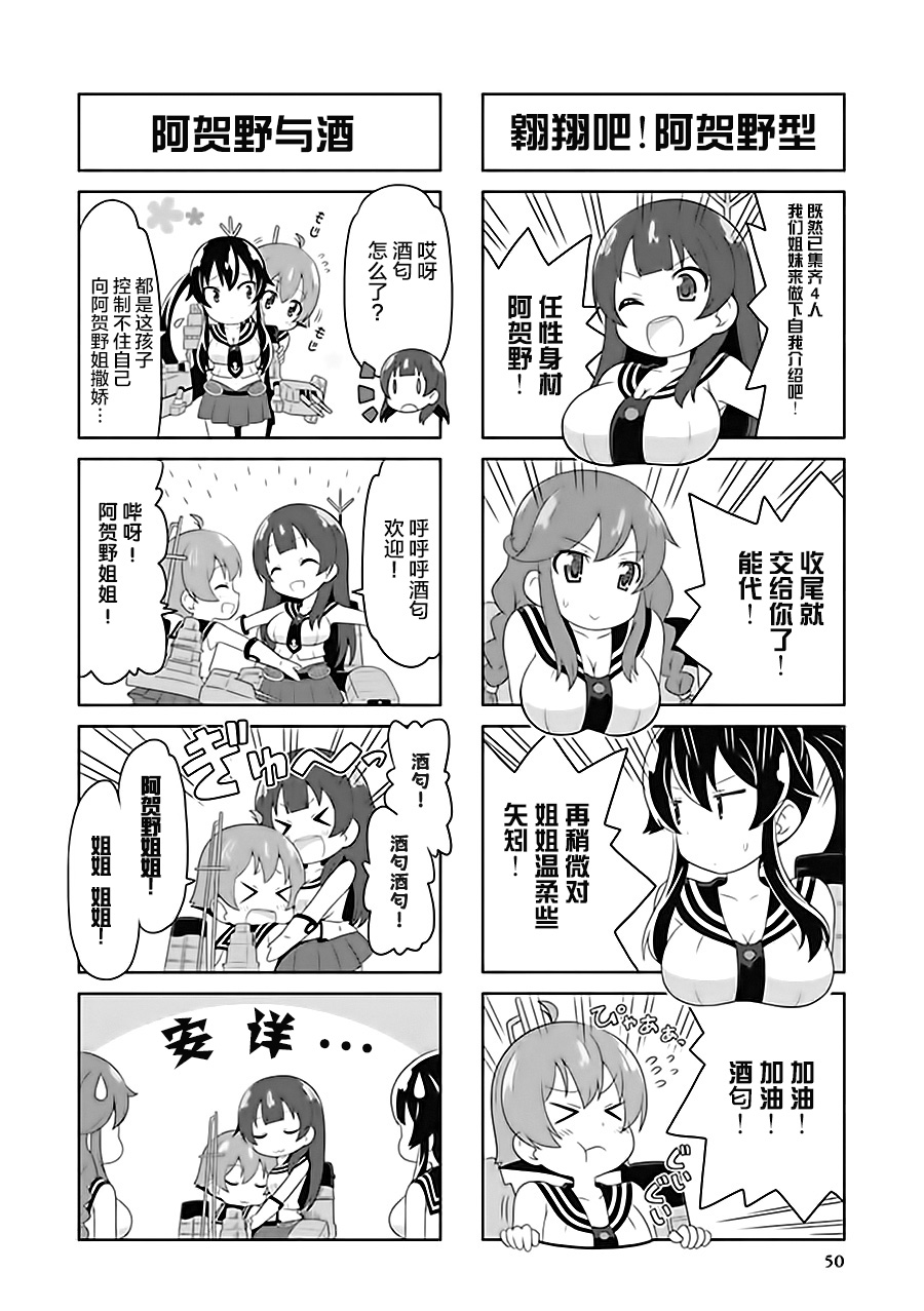 艦colle- 橫須賀鎮守府篇 - 第6卷08話 - 2