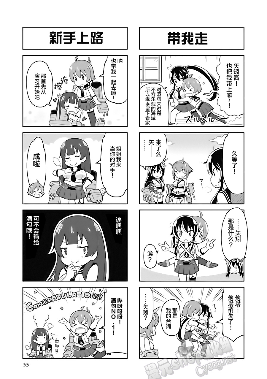 艦colle- 橫須賀鎮守府篇 - 第6卷08話 - 1