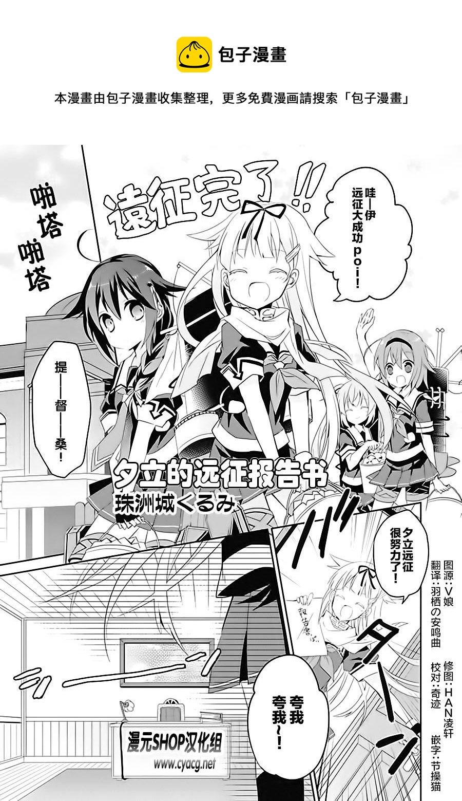 艦colle- 橫須賀鎮守府篇 - 第6卷12話 - 1