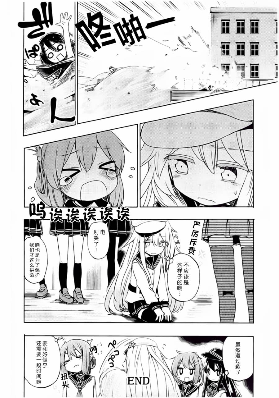 艦colle- 橫須賀鎮守府篇 - 第2卷01-02話 - 3