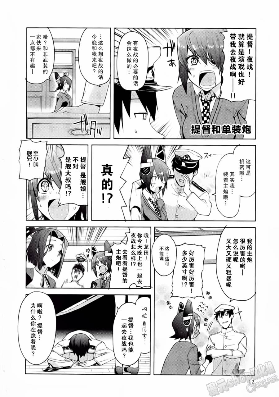 艦colle- 橫須賀鎮守府篇 - 第2卷01-02話 - 5