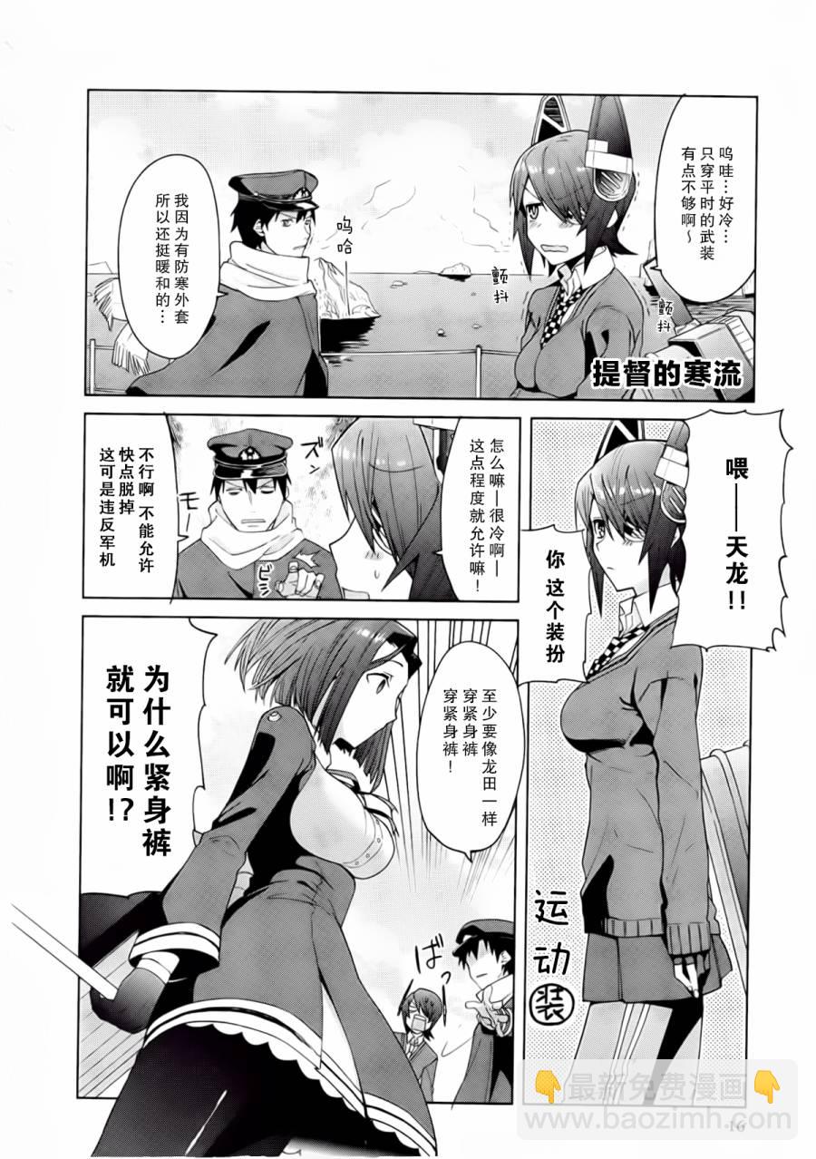 艦colle- 橫須賀鎮守府篇 - 第2卷01-02話 - 4