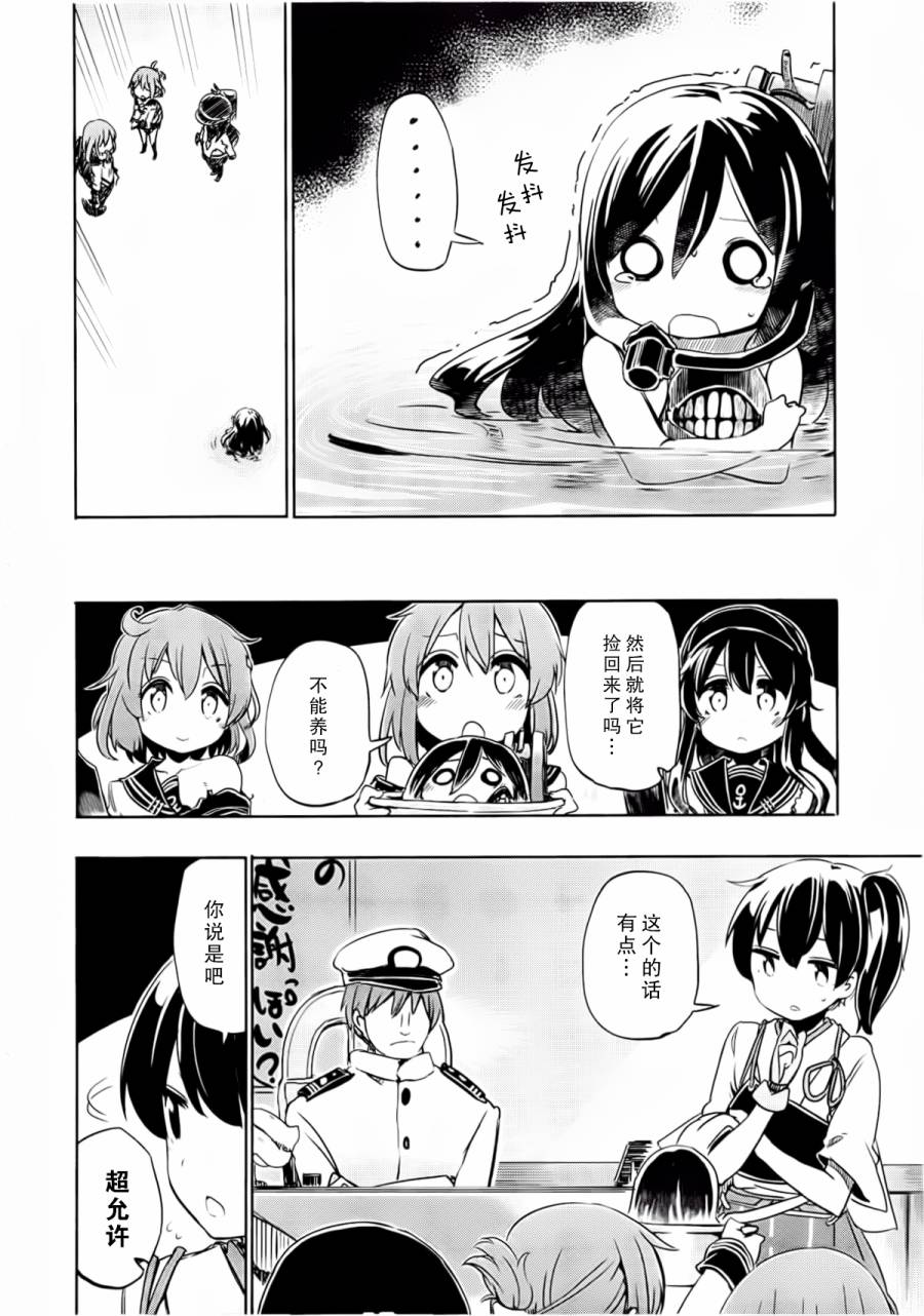 艦colle- 橫須賀鎮守府篇 - 第2卷01-02話 - 2