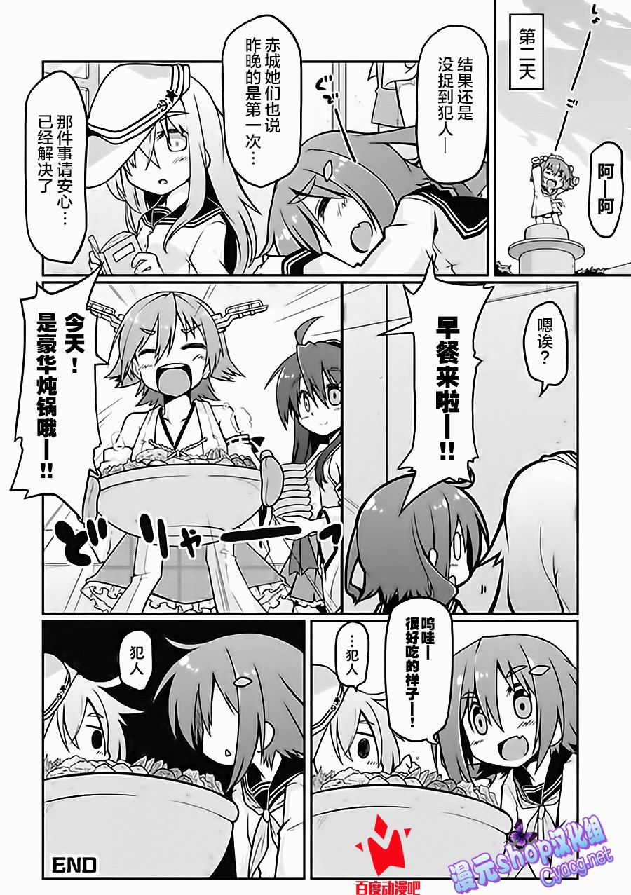 艦colle- 橫須賀鎮守府篇 - 第6卷14話 - 1