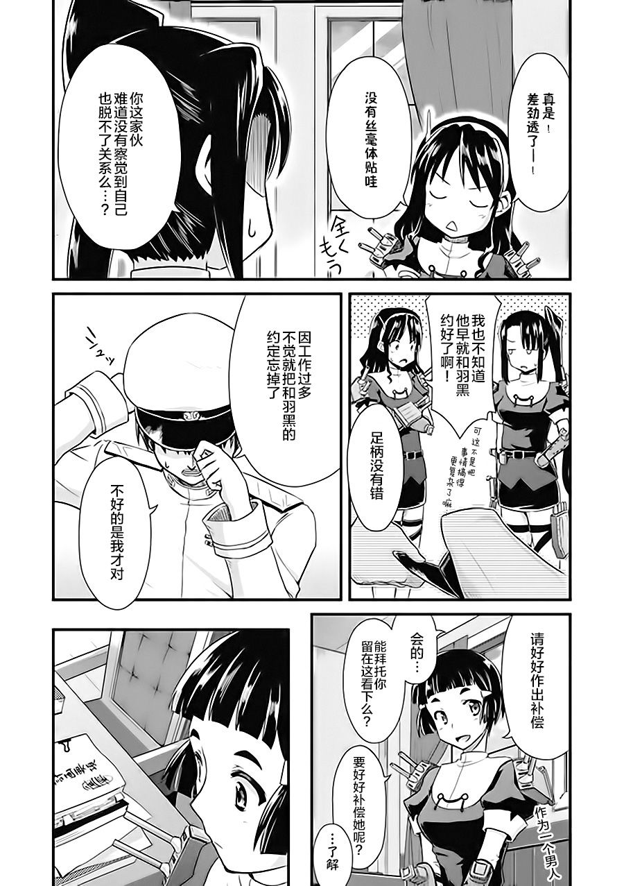 艦colle- 橫須賀鎮守府篇 - 第6卷16話 - 1