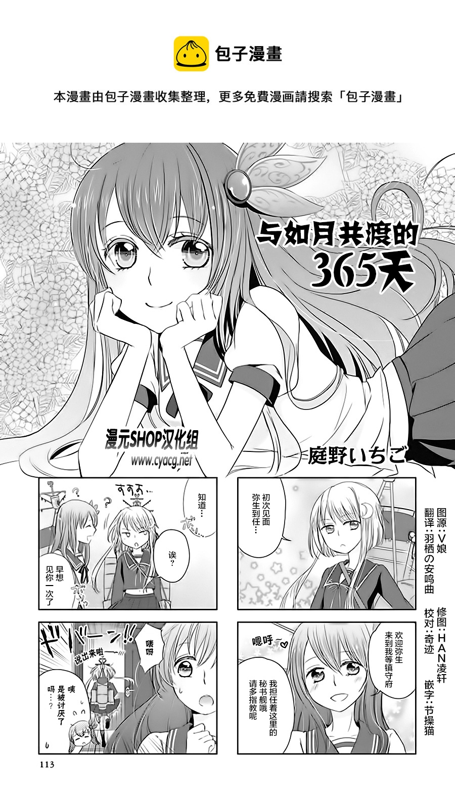 艦colle- 橫須賀鎮守府篇 - 第6卷18話 - 1