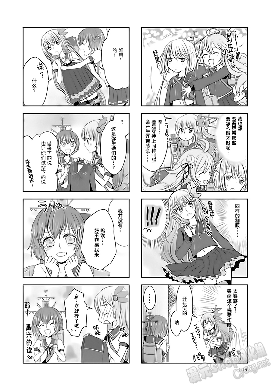 艦colle- 橫須賀鎮守府篇 - 第6卷18話 - 2