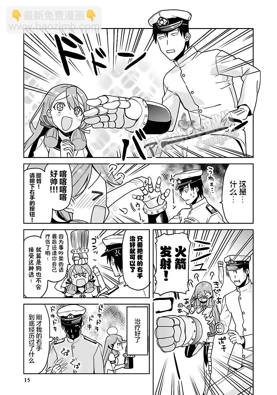 艦colle- 橫須賀鎮守府篇 - 第7卷02話 - 1