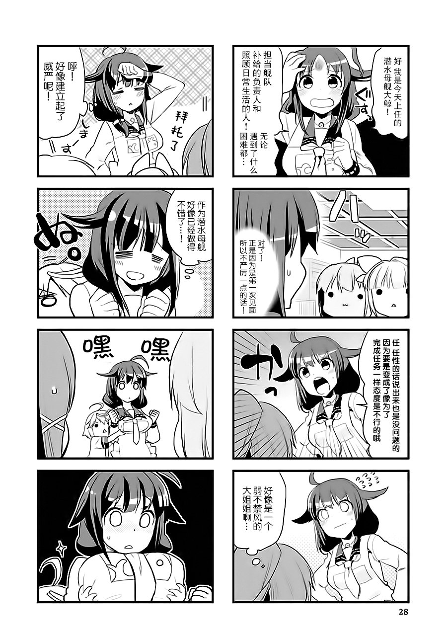 艦colle- 橫須賀鎮守府篇 - 第7卷04話 - 2