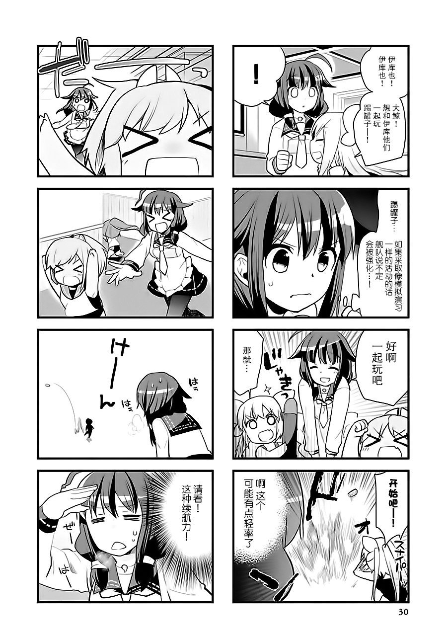 艦colle- 橫須賀鎮守府篇 - 第7卷04話 - 2