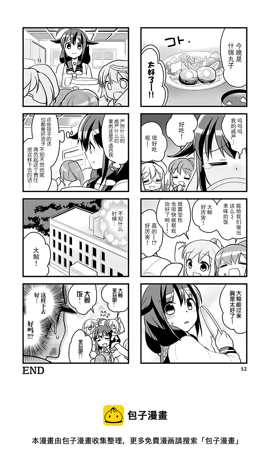 艦colle- 橫須賀鎮守府篇 - 第7卷04話 - 2