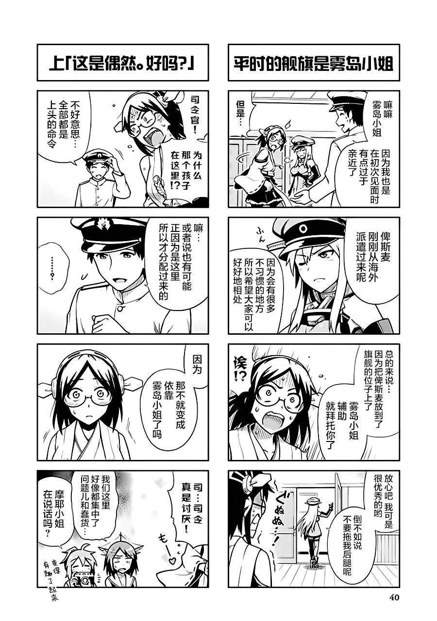 艦colle- 橫須賀鎮守府篇 - 第7卷06話 - 2