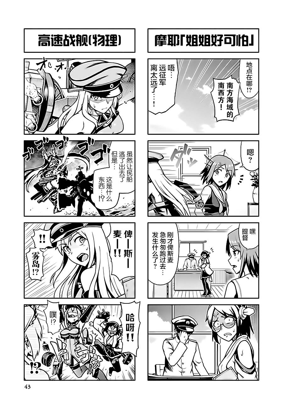 艦colle- 橫須賀鎮守府篇 - 第7卷06話 - 1