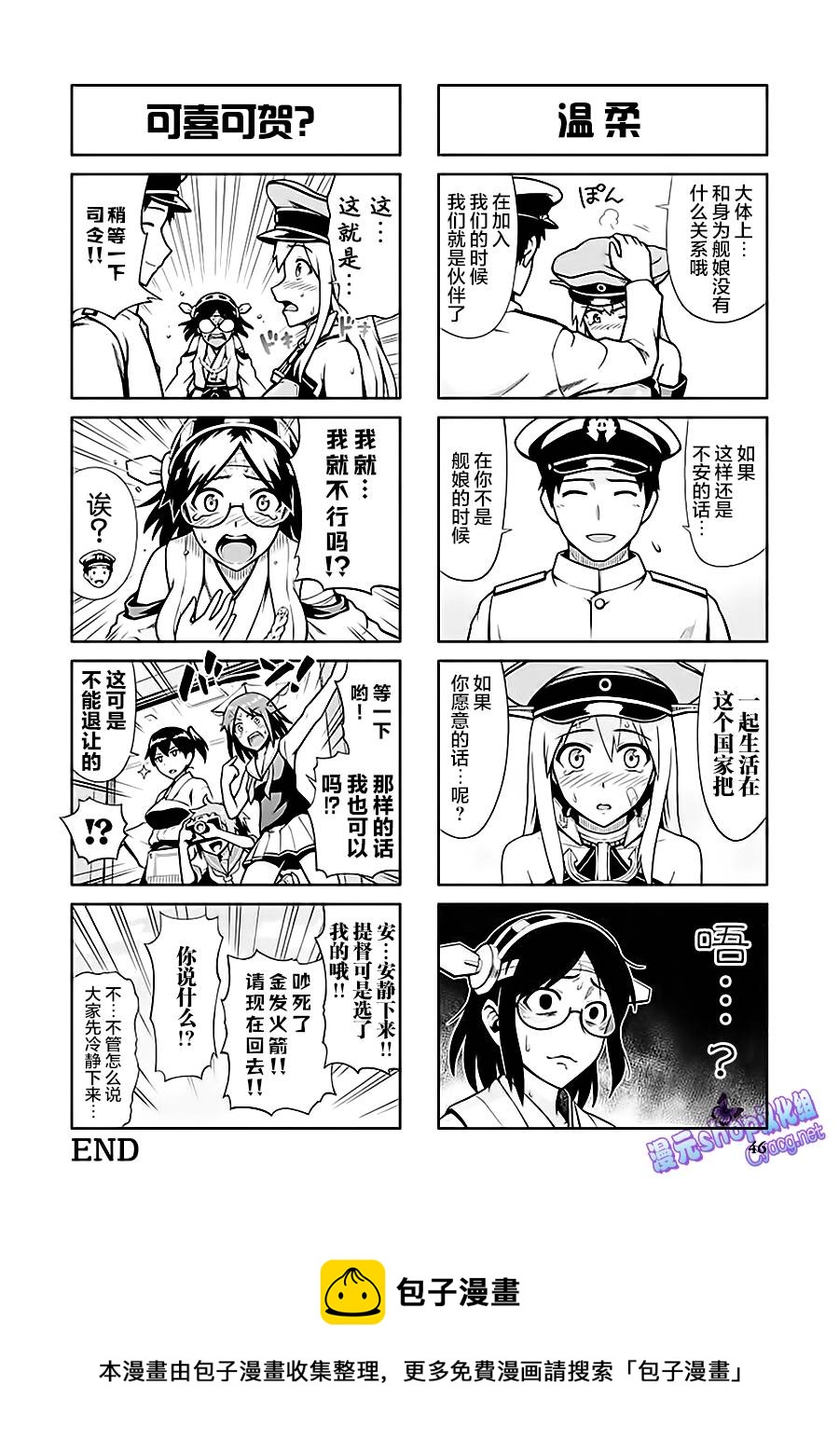 艦colle- 橫須賀鎮守府篇 - 第7卷06話 - 2