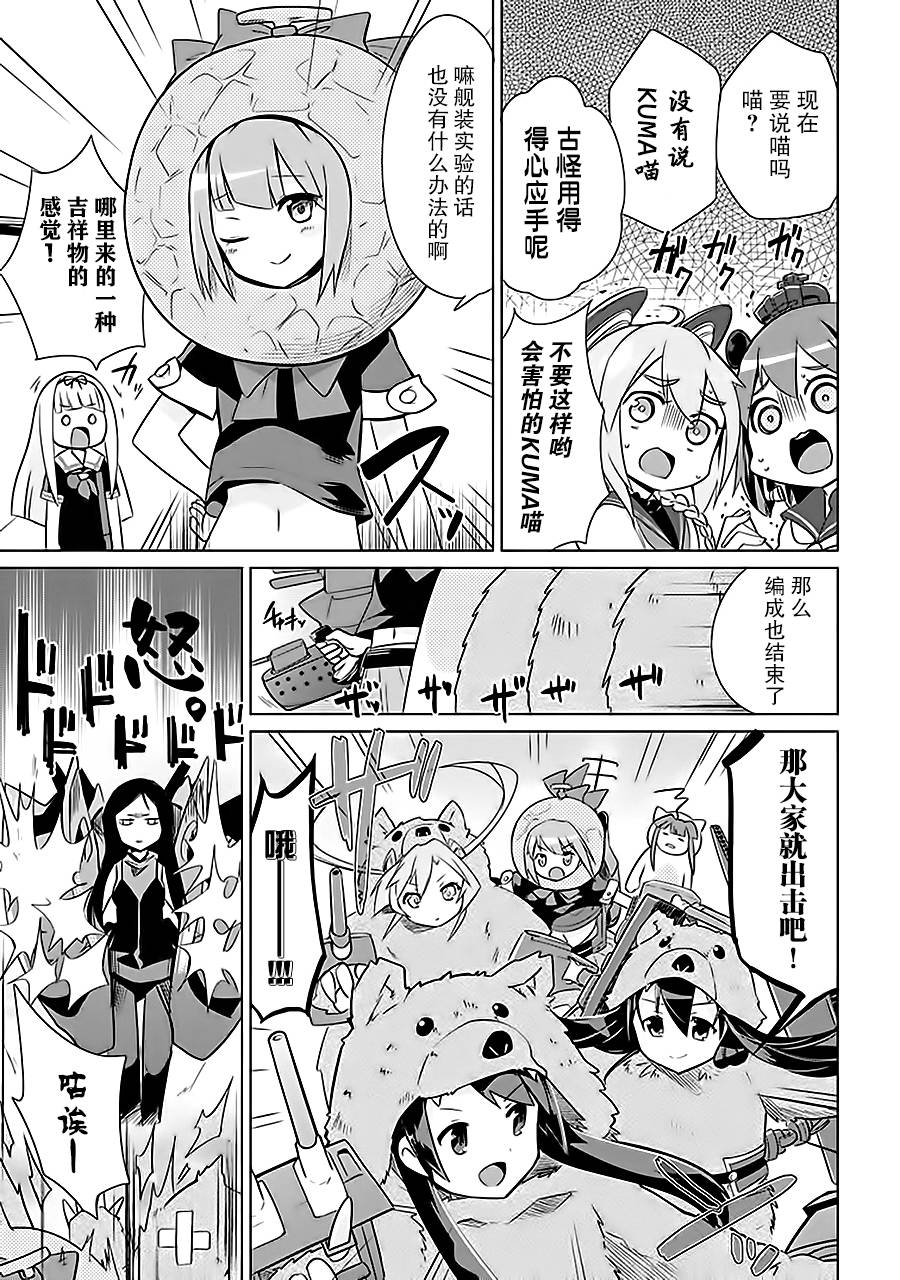 艦colle- 橫須賀鎮守府篇 - 第7卷08話 - 1