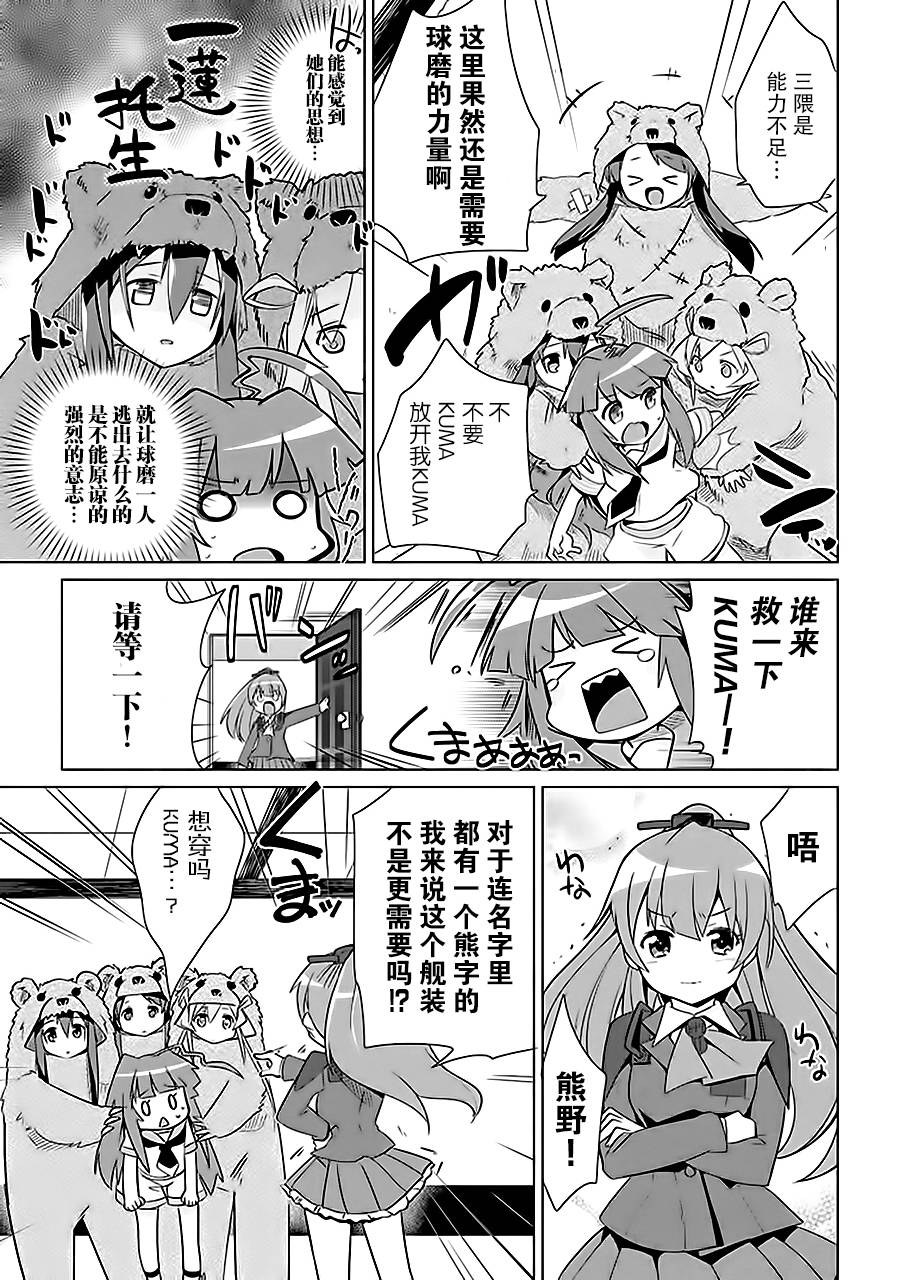 艦colle- 橫須賀鎮守府篇 - 第7卷08話 - 1