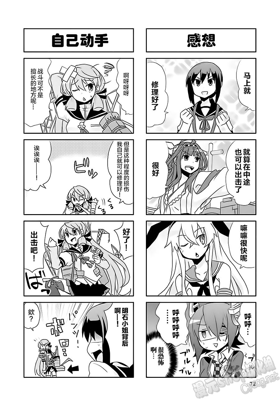 艦colle- 橫須賀鎮守府篇 - 第7卷10話 - 2