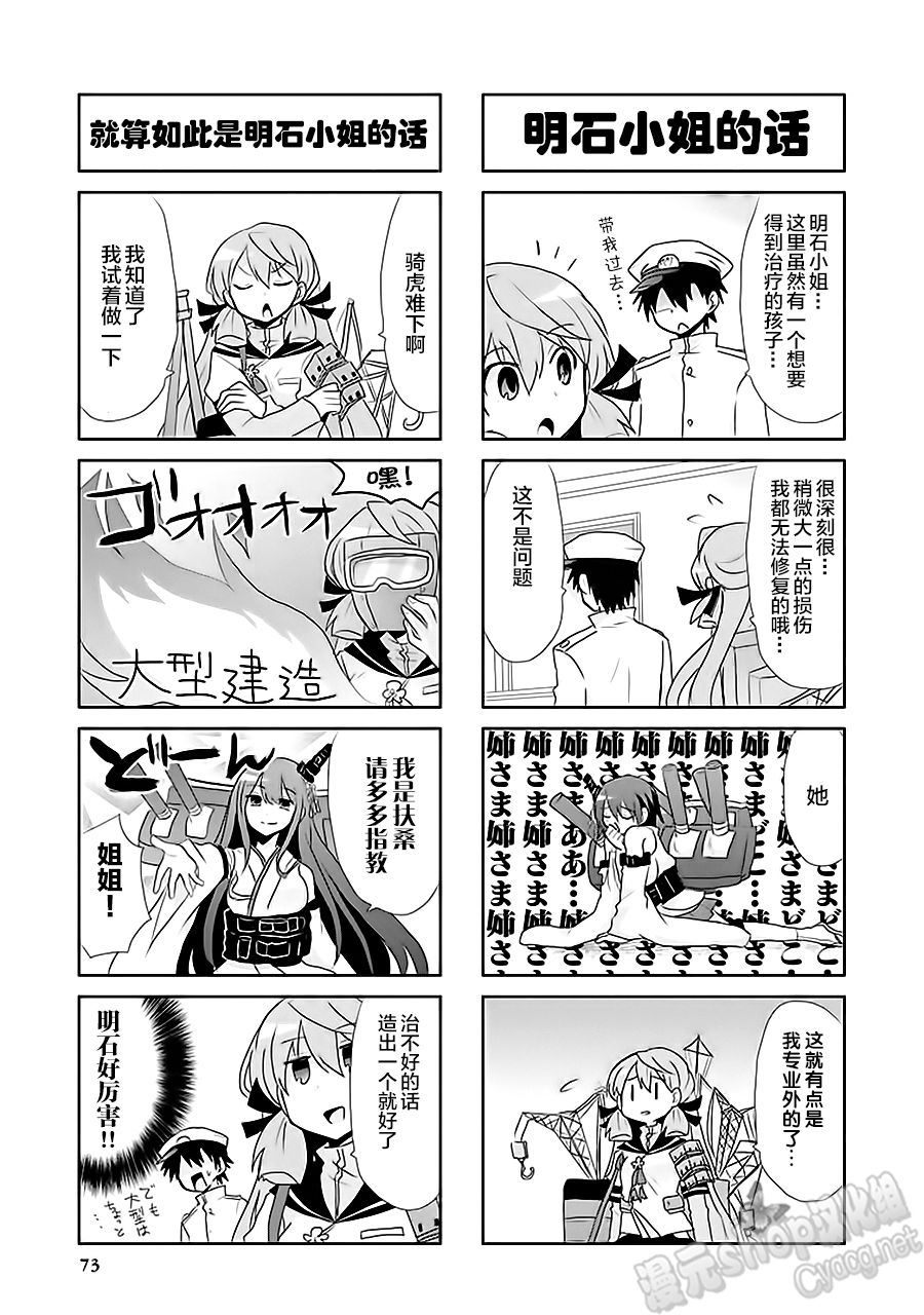 艦colle- 橫須賀鎮守府篇 - 第7卷10話 - 1