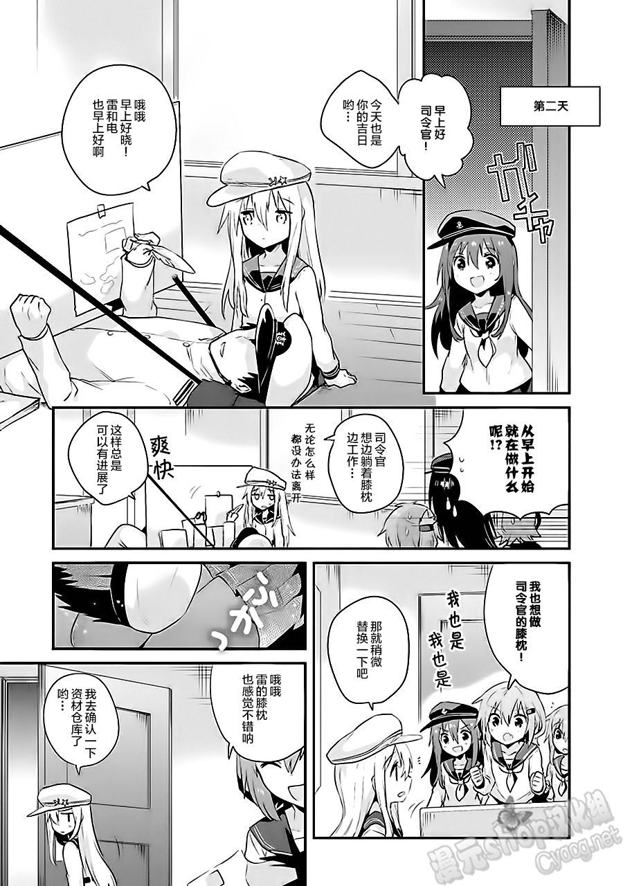 艦colle- 橫須賀鎮守府篇 - 第7卷12話 - 1